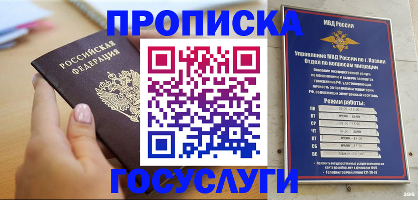 временная регистрация для школы в Дивногорске