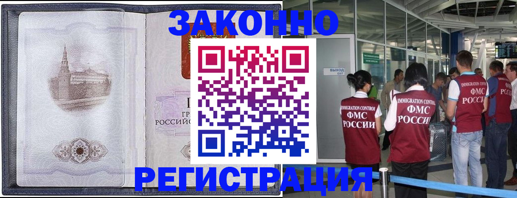 временная регистрация надежно в Дивногорске