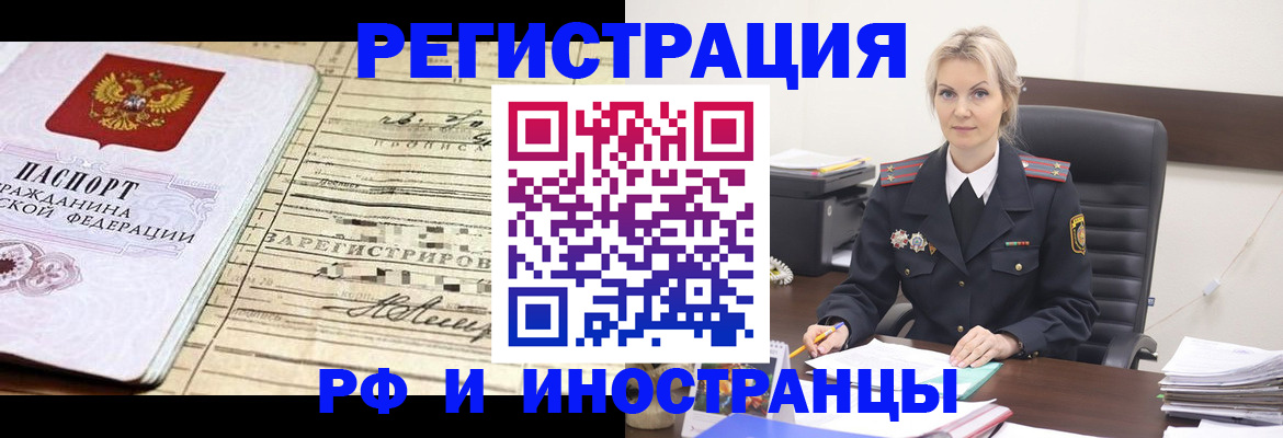 прописка регистрация в Дивногорске